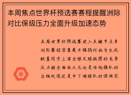 本周焦点世界杯预选赛赛程提醒洲际对比保级压力全面升级加速态势
