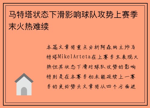 马特塔状态下滑影响球队攻势上赛季末火热难续