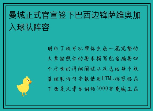 曼城正式官宣签下巴西边锋萨维奥加入球队阵容